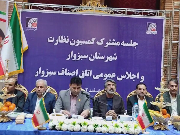 جلسه مشترک کمسیون نظارت شهرستان سبزوار و اجلاس عمومی اتاق اصناف